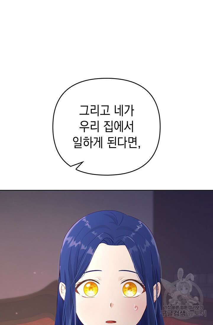 이번 인생 목표는 이층집 마련 6화 21