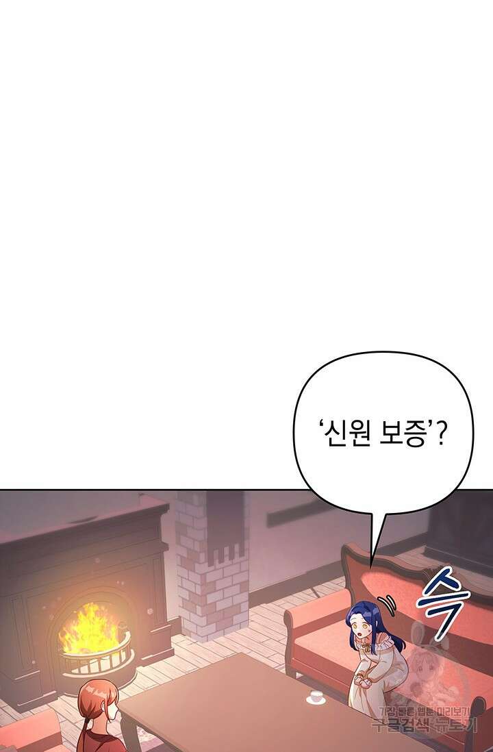 이번 인생 목표는 이층집 마련 6화 23