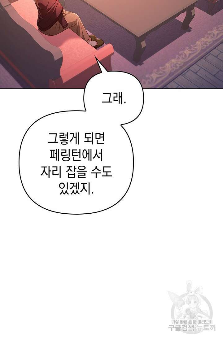 이번 인생 목표는 이층집 마련 6화 24