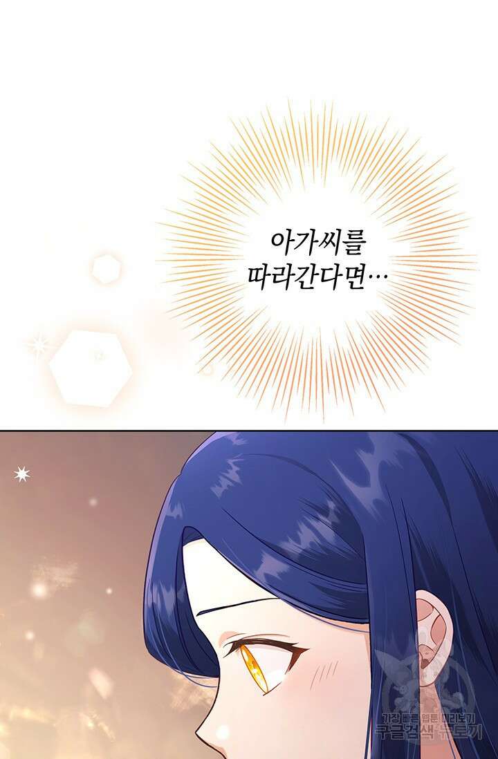 이번 인생 목표는 이층집 마련 6화 25