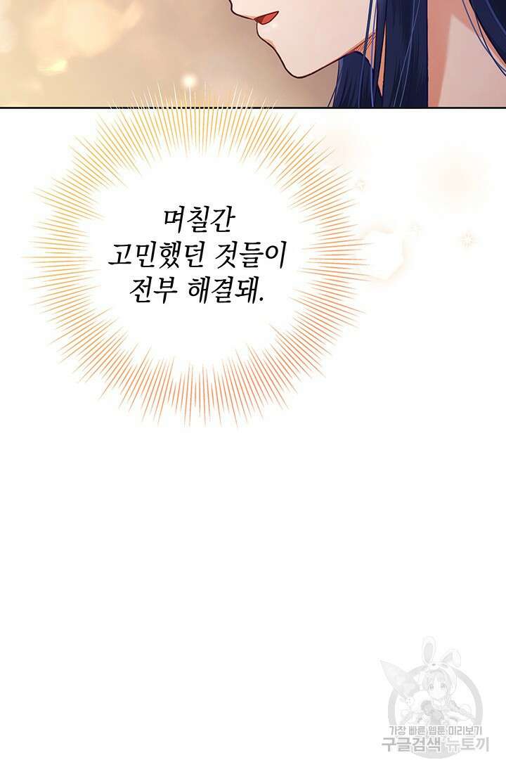 이번 인생 목표는 이층집 마련 6화 26