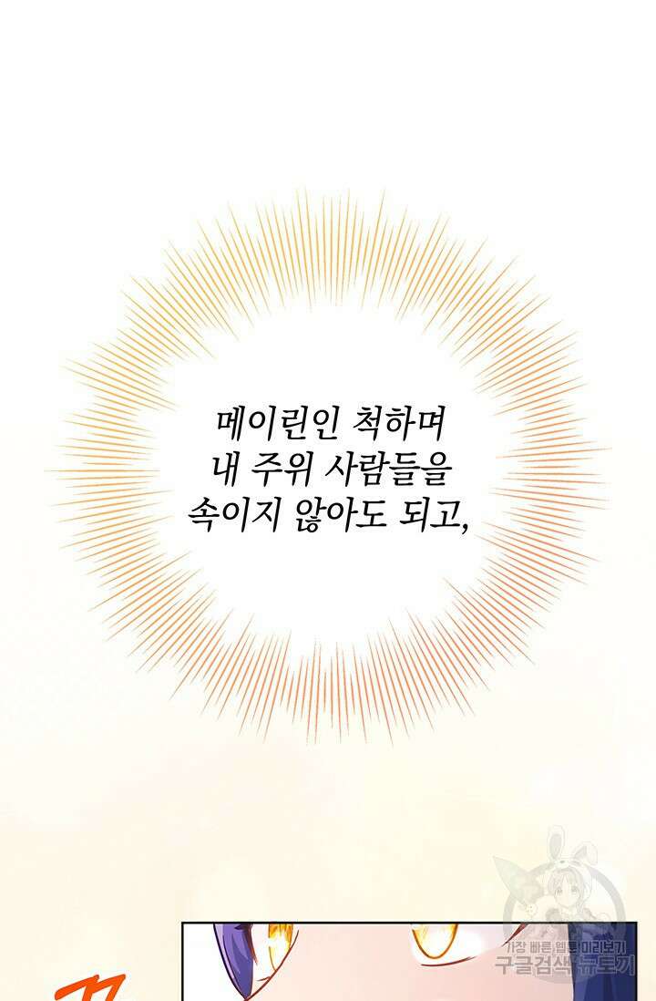 이번 인생 목표는 이층집 마련 6화 27