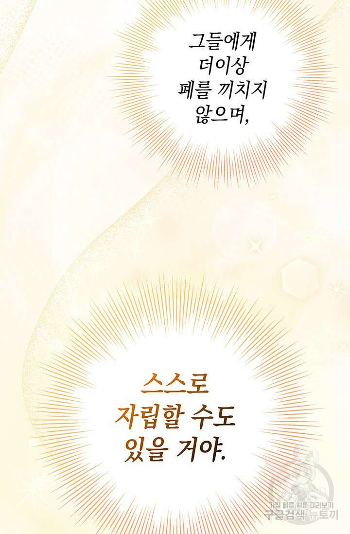 이번 인생 목표는 이층집 마련 6화 29