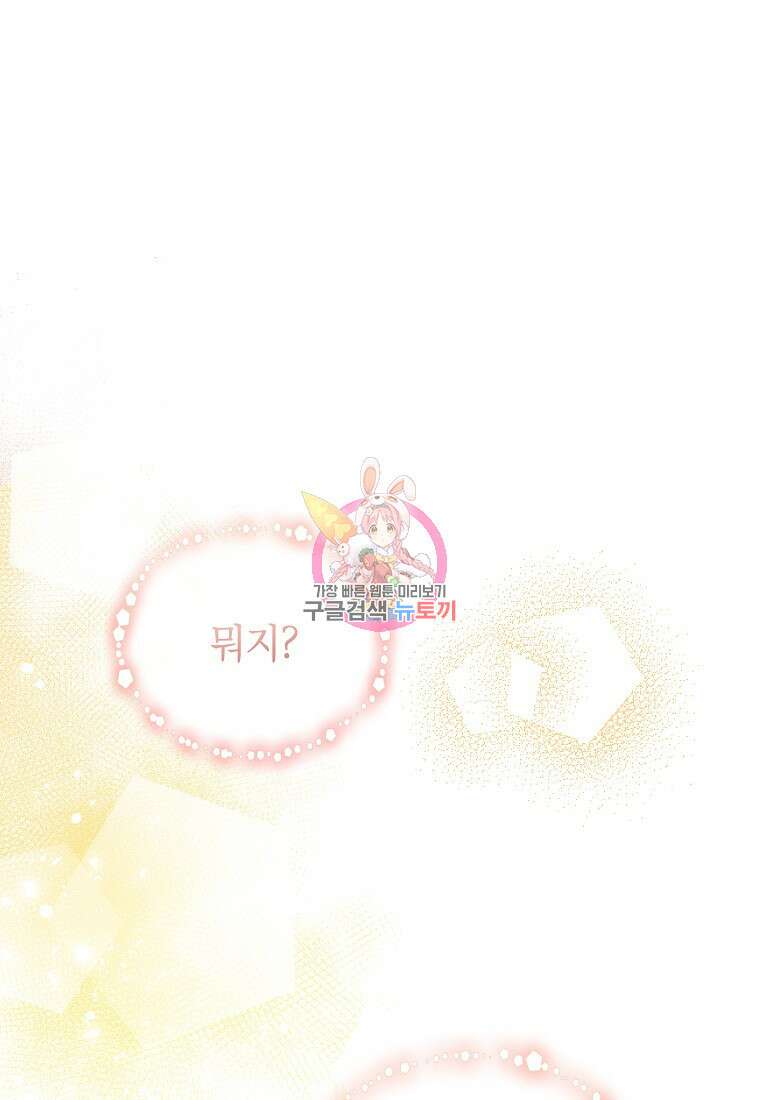 꽃을 피우는 아기 가주님 2화 1