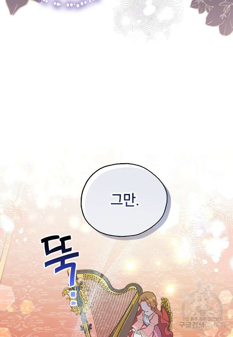 꽃을 피우는 아기 가주님 2화 5