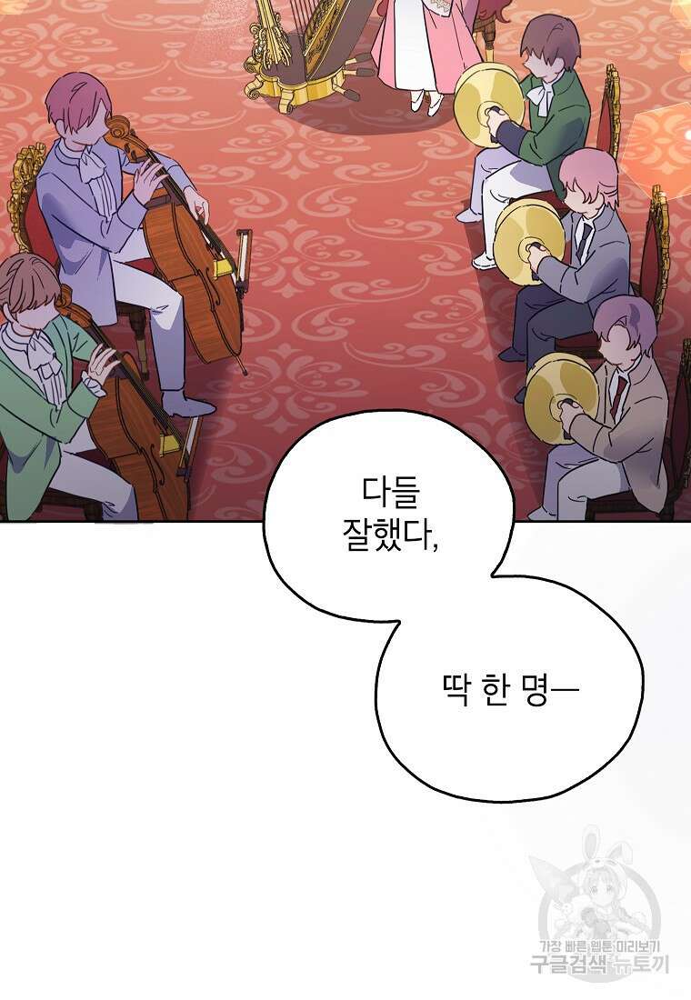꽃을 피우는 아기 가주님 2화 6