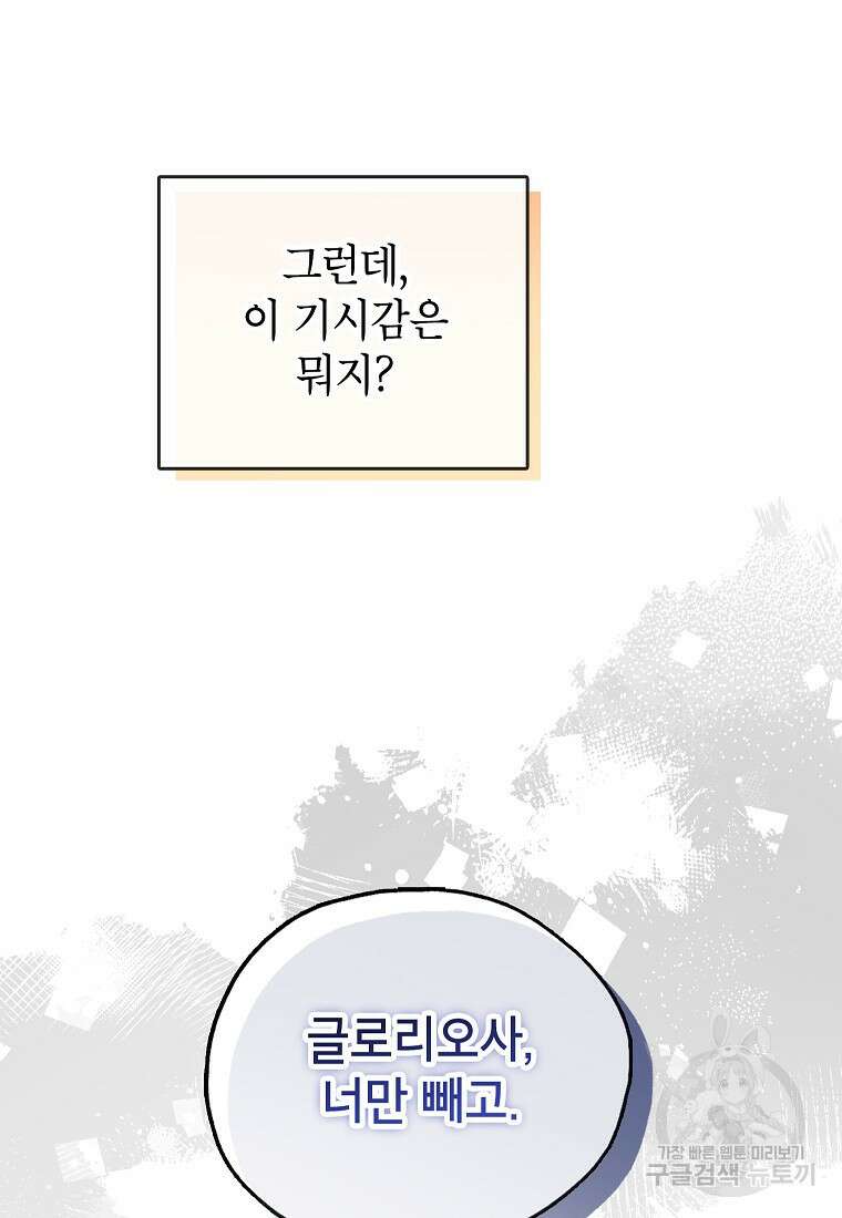 꽃을 피우는 아기 가주님 2화 7