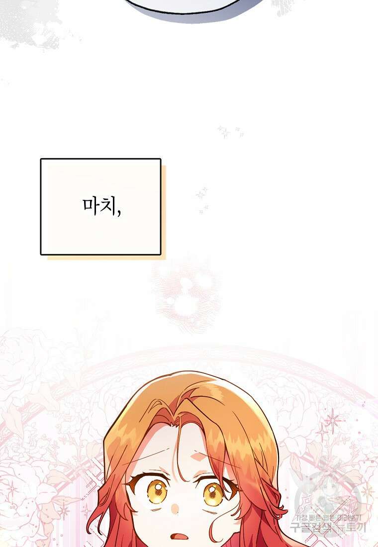 꽃을 피우는 아기 가주님 2화 8