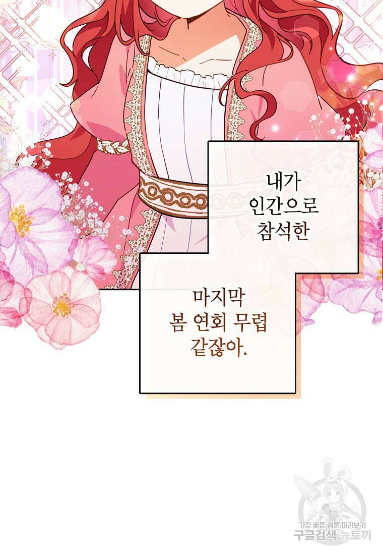 꽃을 피우는 아기 가주님 2화 9
