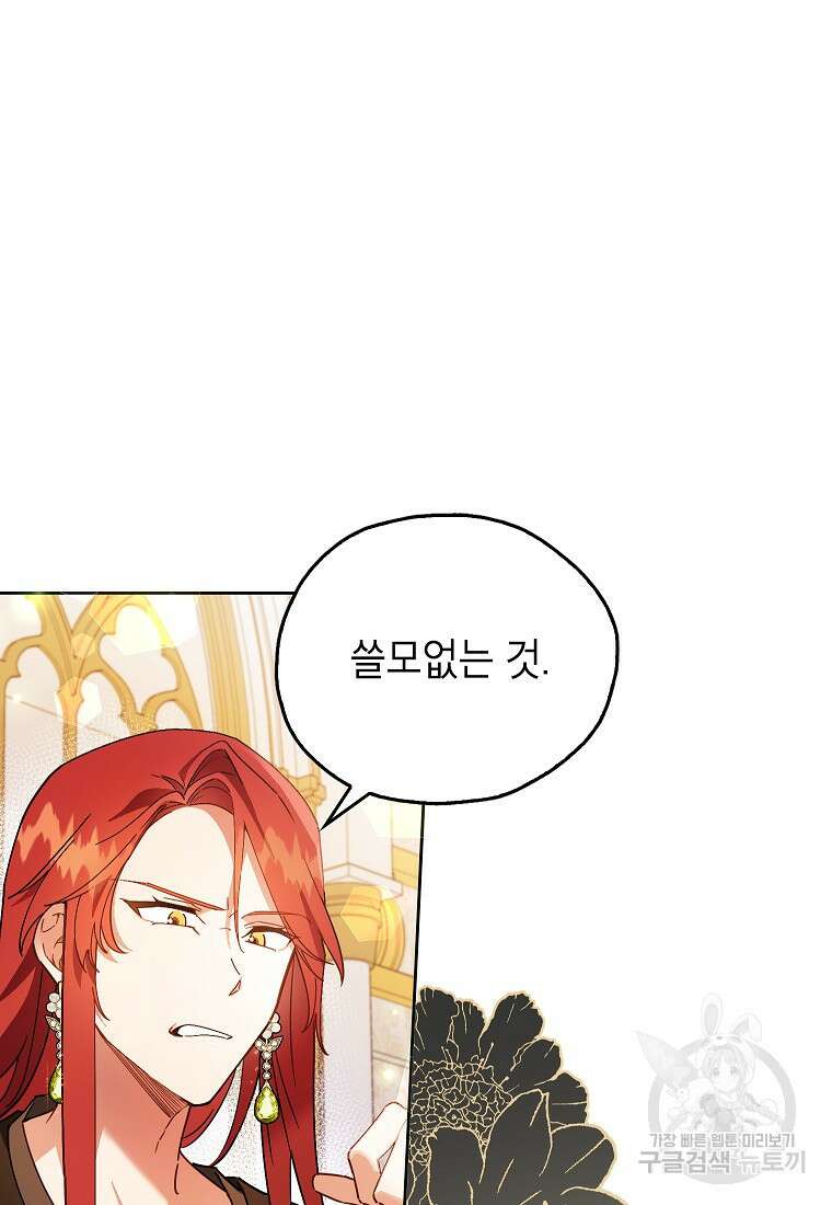꽃을 피우는 아기 가주님 2화 11