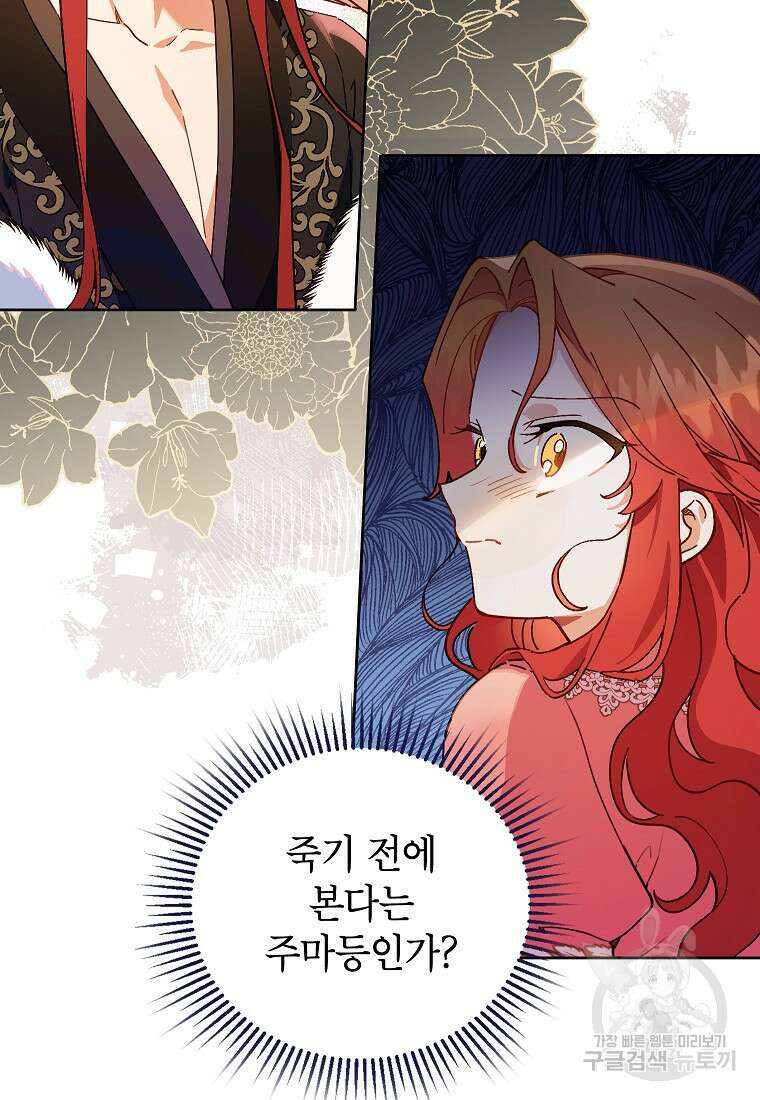꽃을 피우는 아기 가주님 2화 12