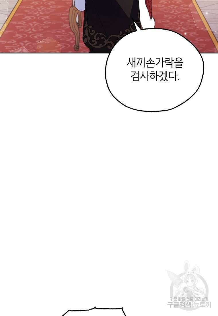 꽃을 피우는 아기 가주님 2화 14