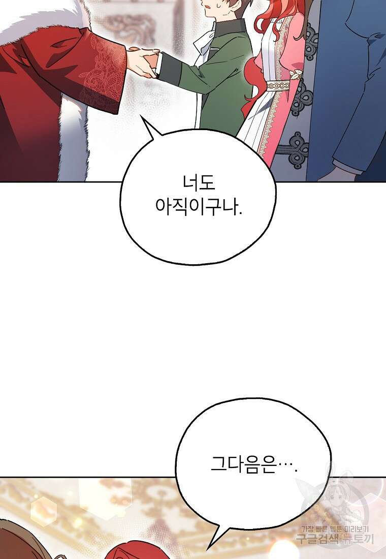 꽃을 피우는 아기 가주님 2화 17