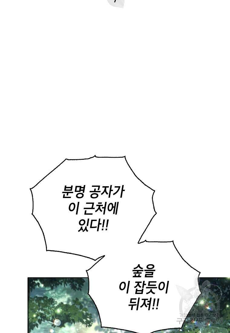 꽃을 피우는 아기 가주님 7화 6
