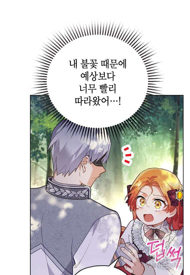 꽃을 피우는 아기 가주님 7화 9