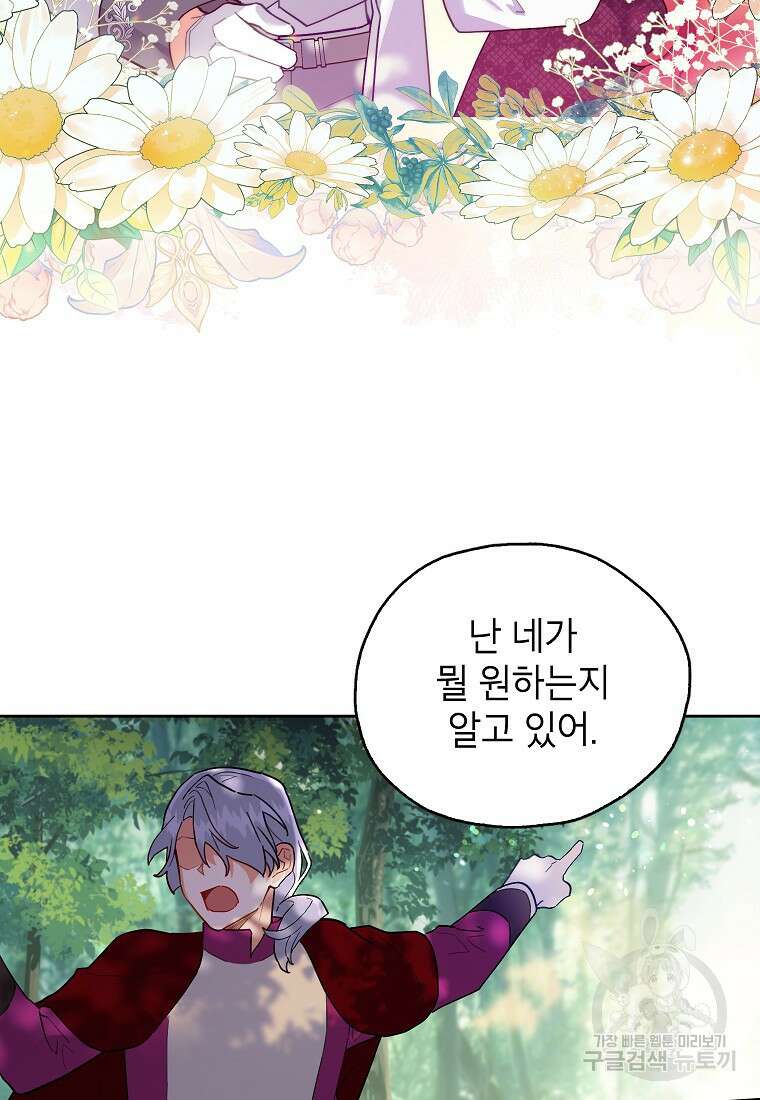 꽃을 피우는 아기 가주님 7화 14