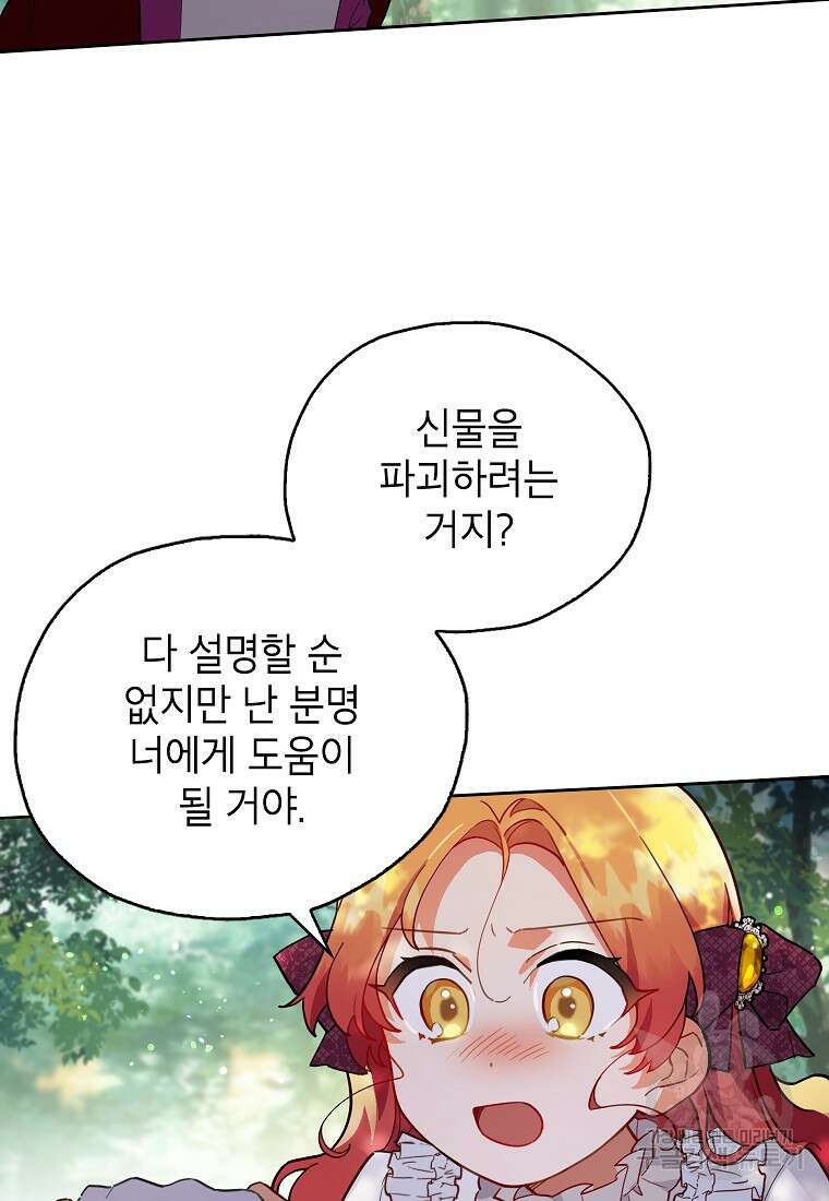 꽃을 피우는 아기 가주님 7화 15