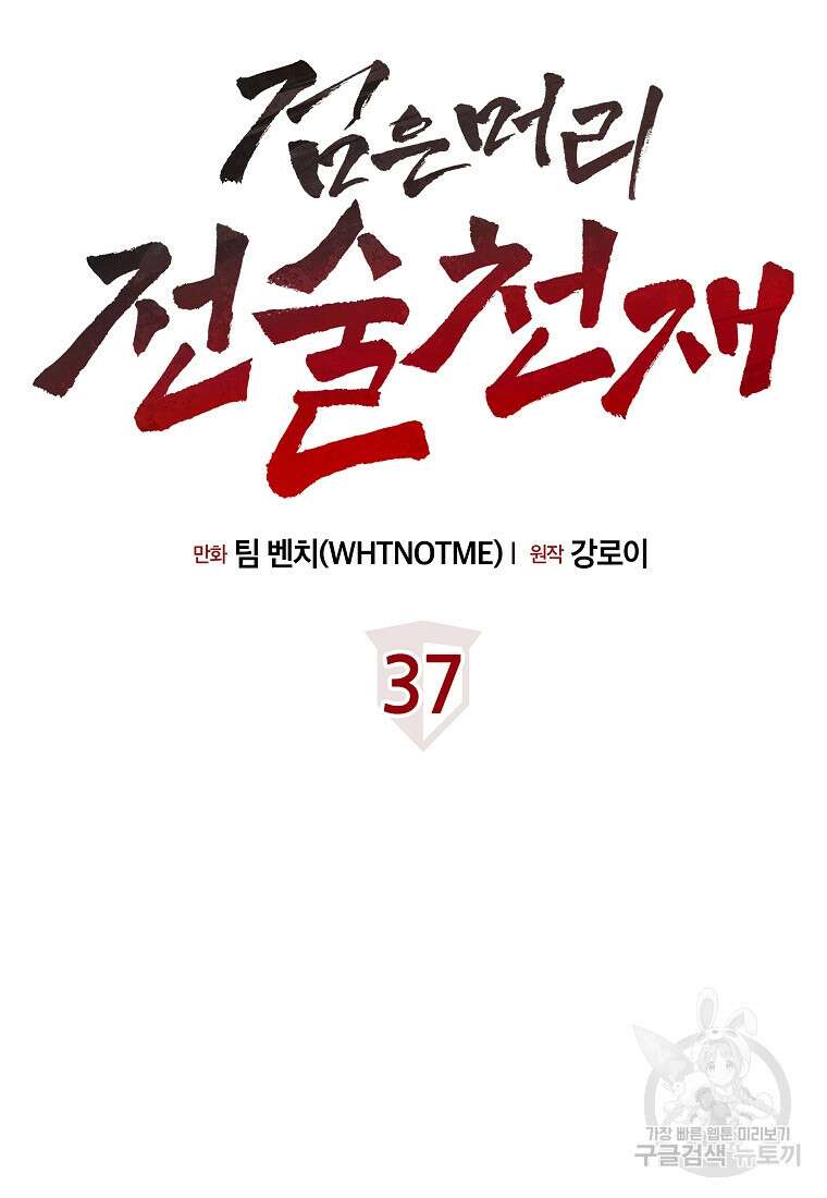 검은 머리 전술 천재 37화 6