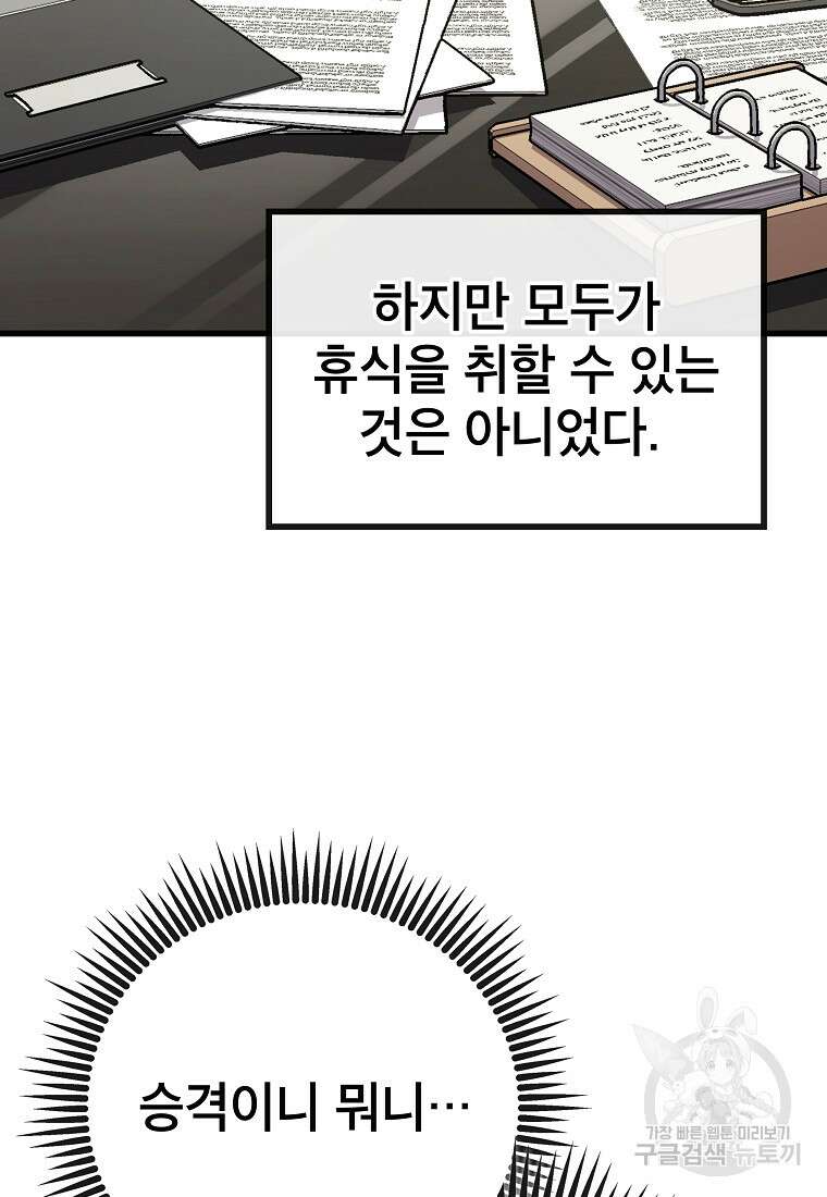검은 머리 전술 천재 37화 8
