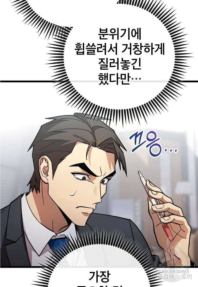 검은 머리 전술 천재 37화 9