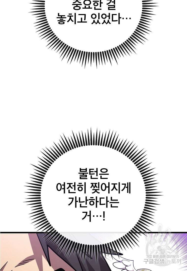 검은 머리 전술 천재 37화 10