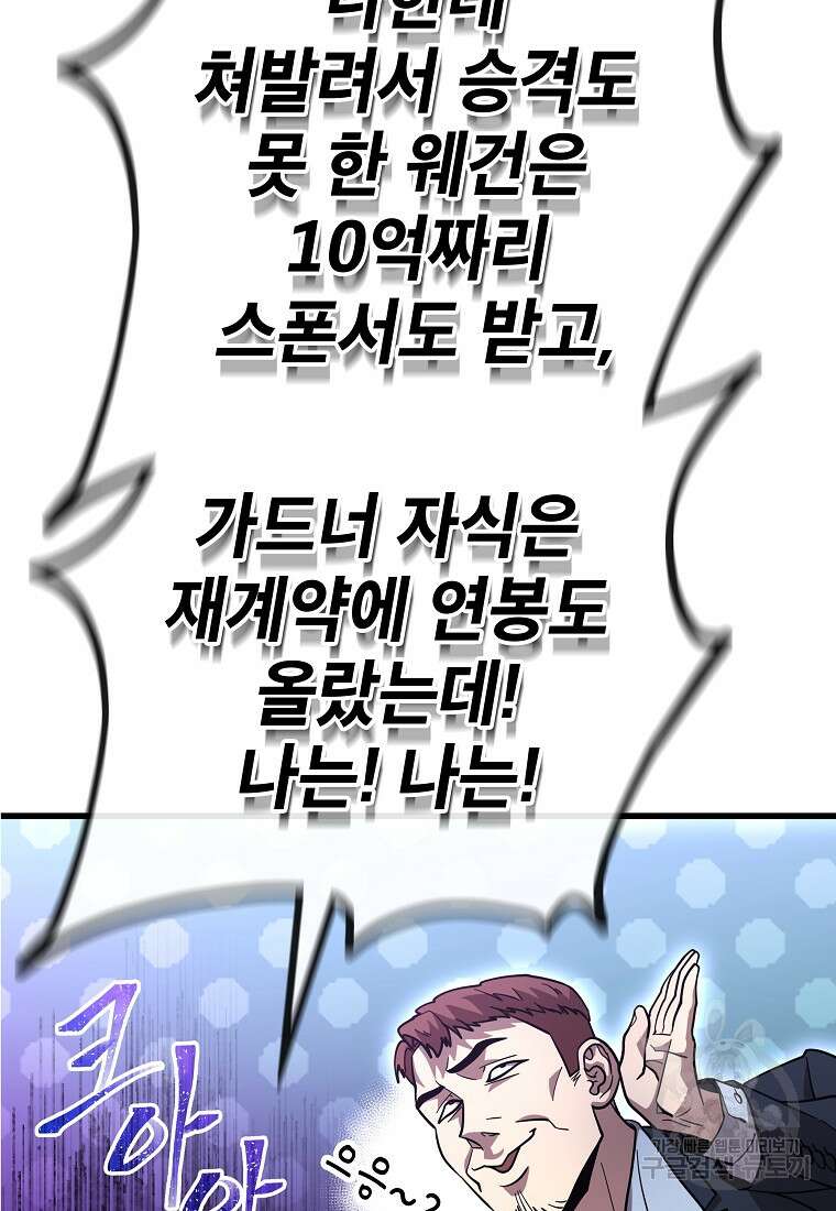 검은 머리 전술 천재 37화 12