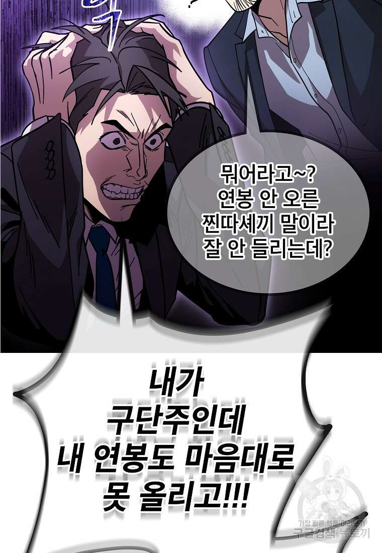 검은 머리 전술 천재 37화 13