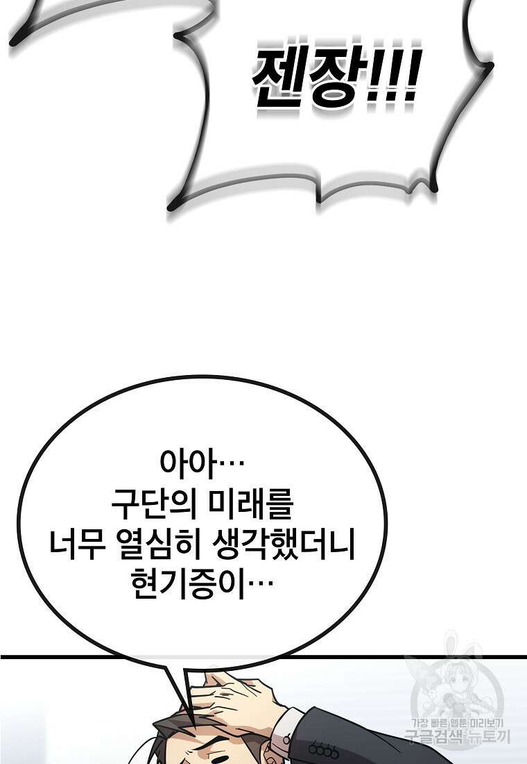 검은 머리 전술 천재 37화 14
