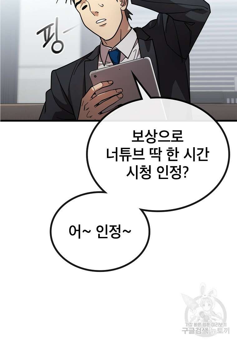 검은 머리 전술 천재 37화 15