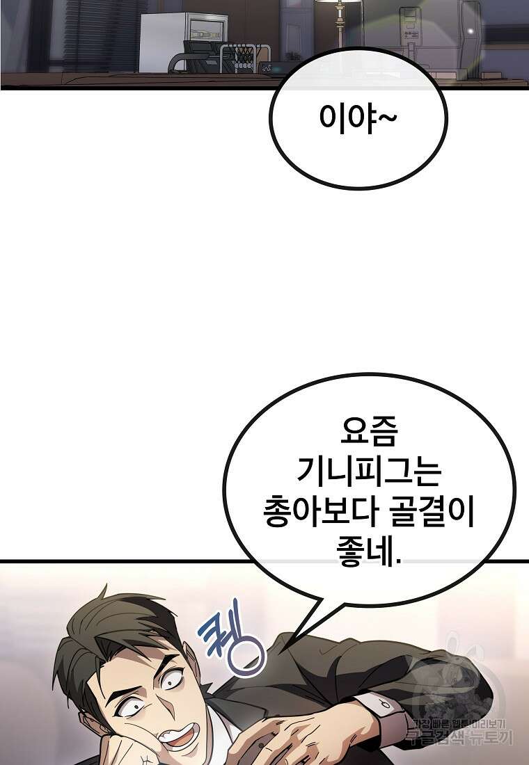 검은 머리 전술 천재 37화 17