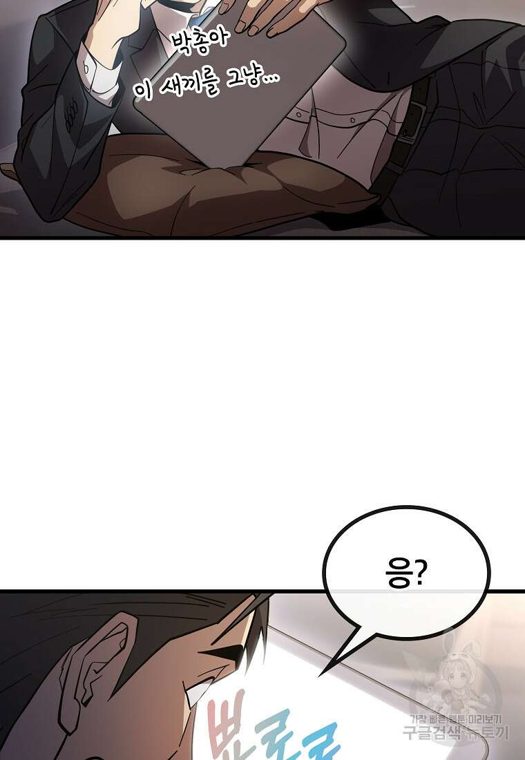 검은 머리 전술 천재 37화 18
