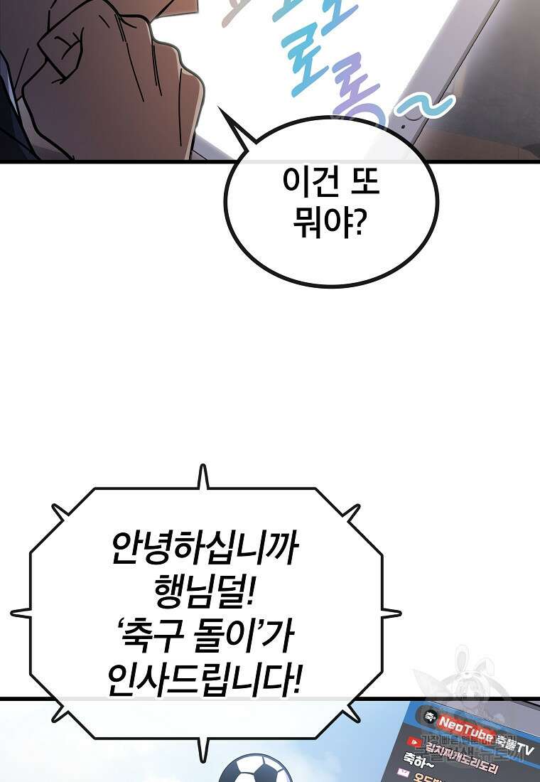 검은 머리 전술 천재 37화 19