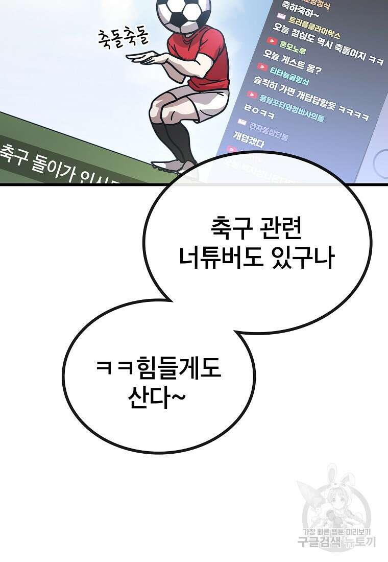 검은 머리 전술 천재 37화 20
