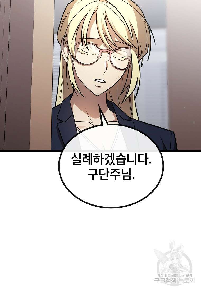 검은 머리 전술 천재 39화 3