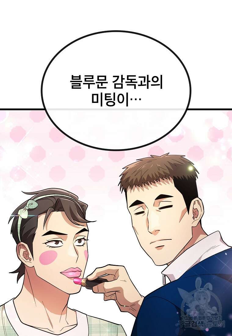 검은 머리 전술 천재 39화 4