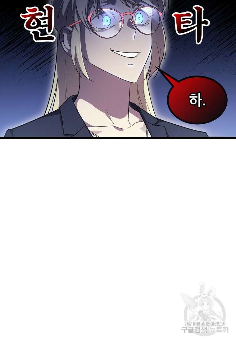 검은 머리 전술 천재 39화 8