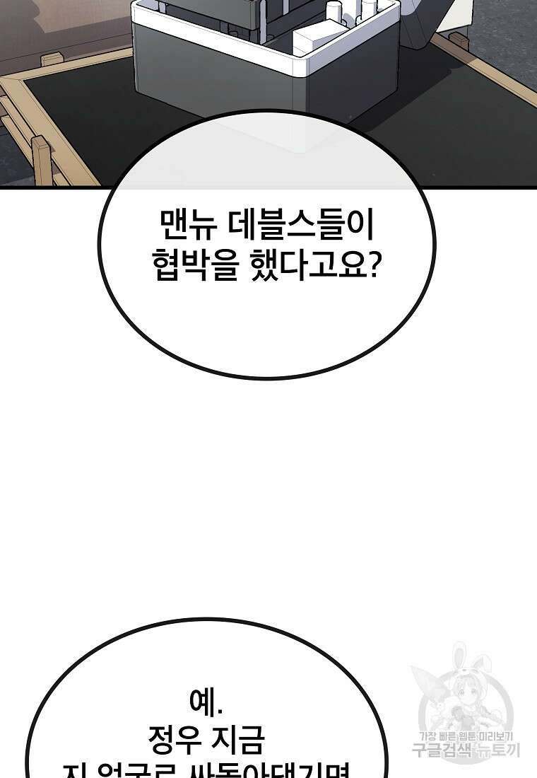 검은 머리 전술 천재 39화 11
