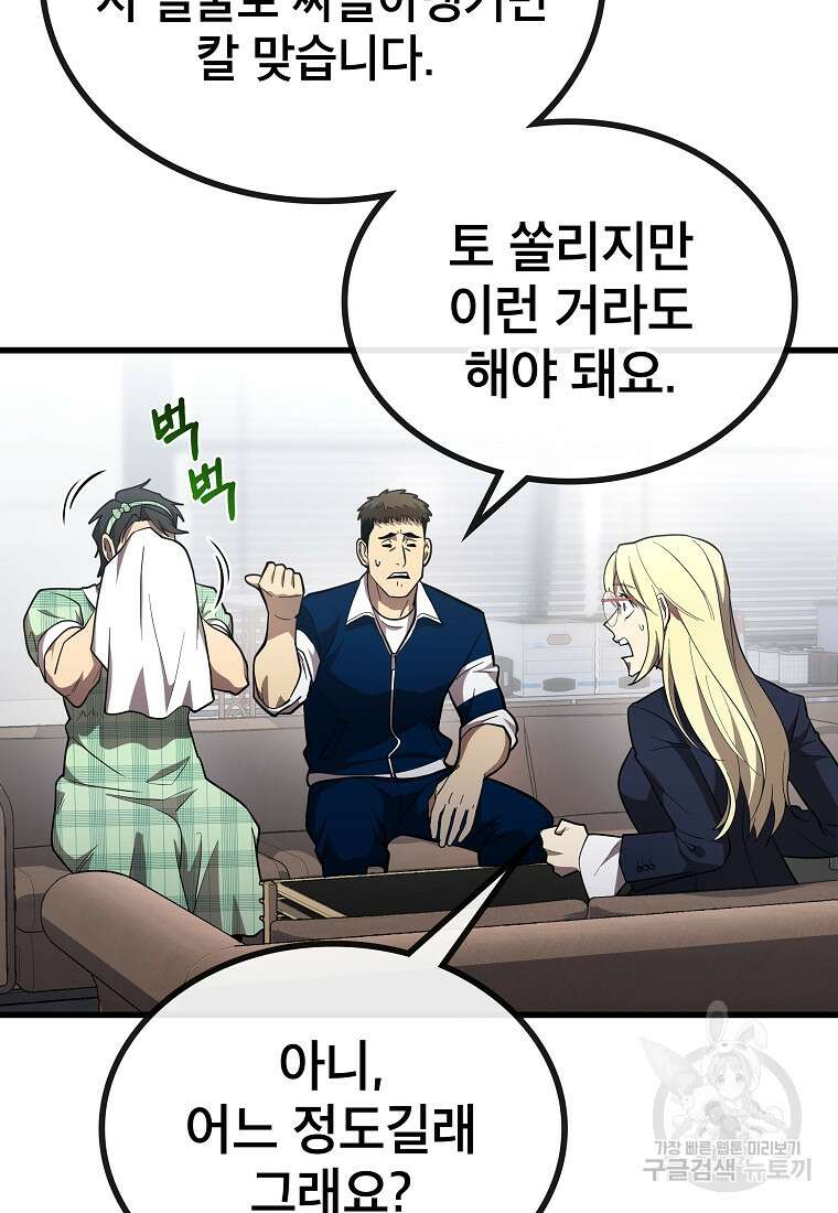 검은 머리 전술 천재 39화 12