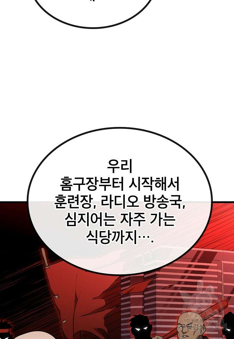 검은 머리 전술 천재 39화 13