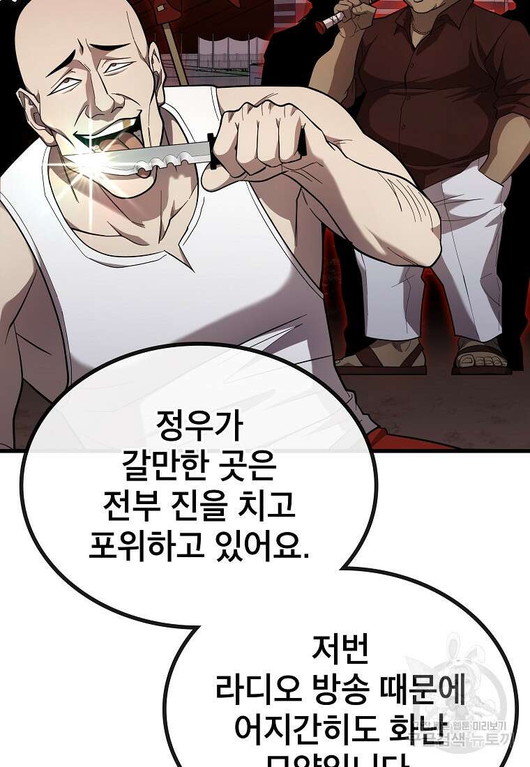 검은 머리 전술 천재 39화 14
