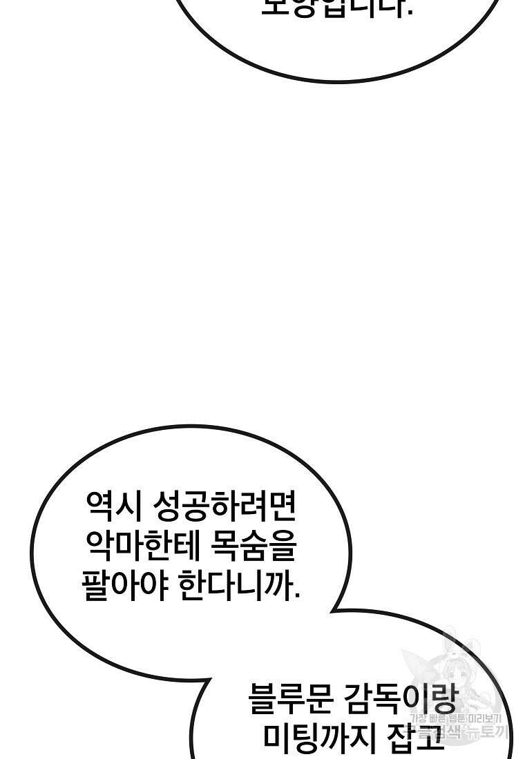 검은 머리 전술 천재 39화 15