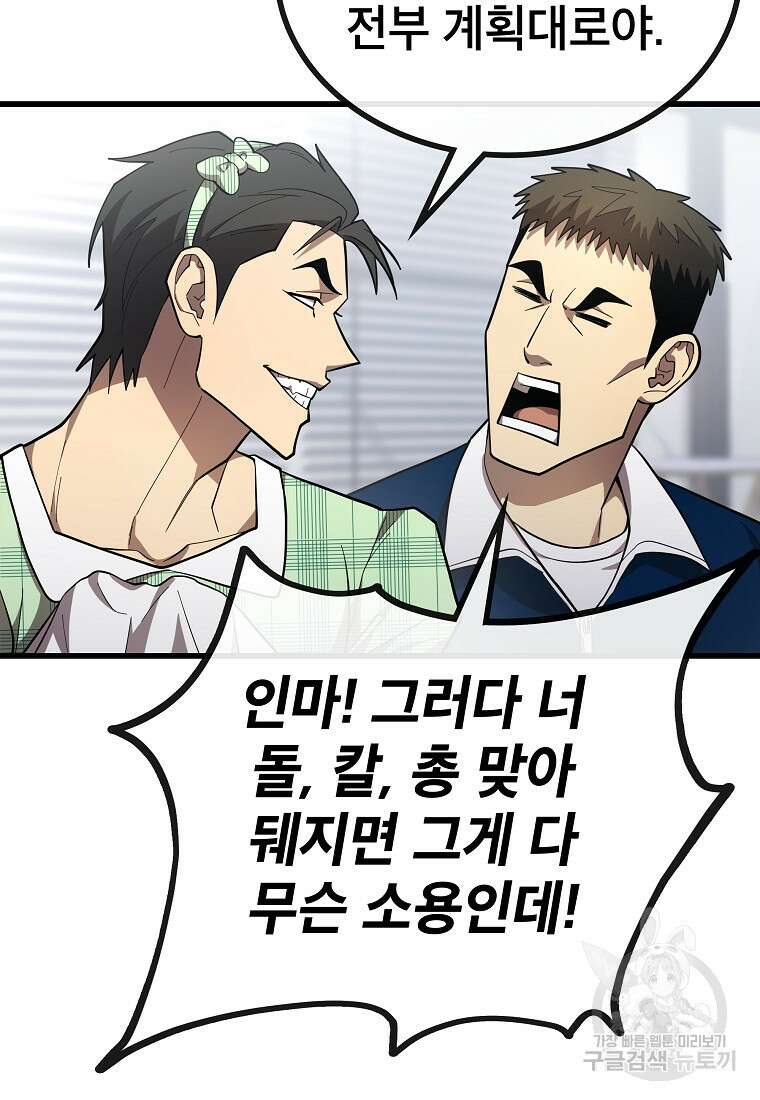 검은 머리 전술 천재 39화 16