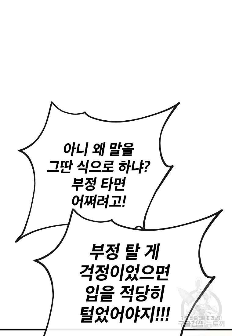 검은 머리 전술 천재 39화 17