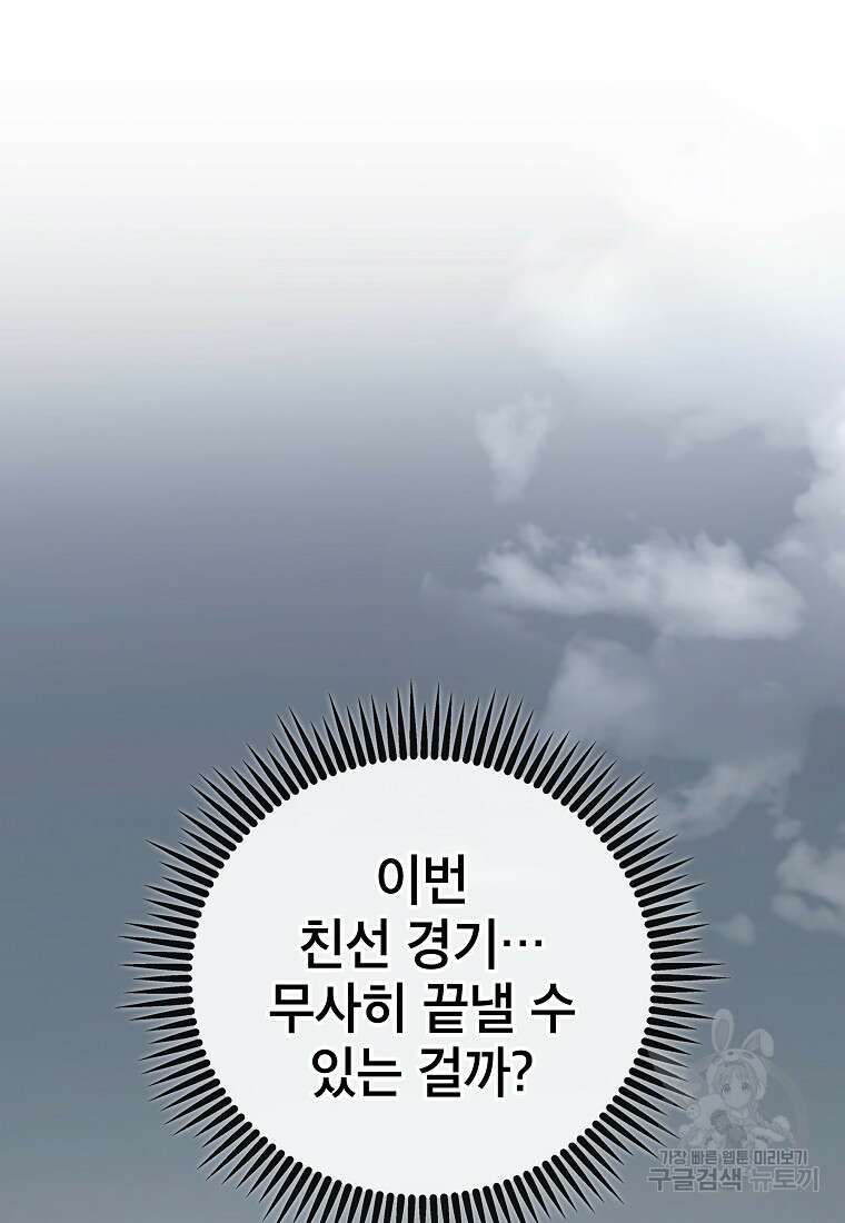 검은 머리 전술 천재 39화 19