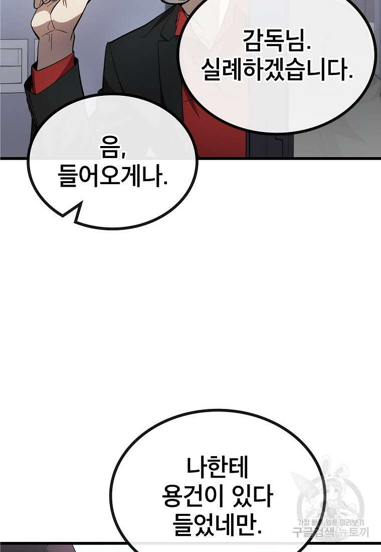 검은 머리 전술 천재 39화 22