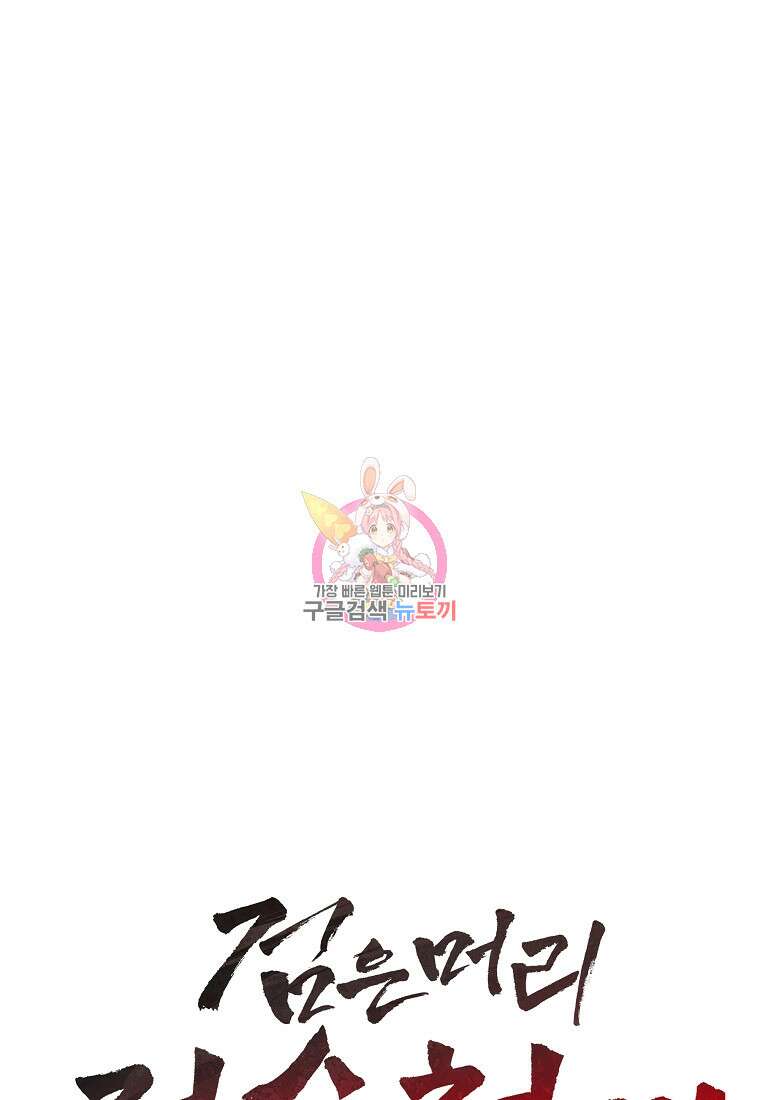 검은 머리 전술 천재 41화 1