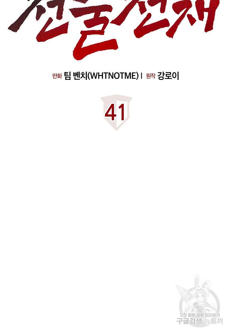 검은 머리 전술 천재 41화 2