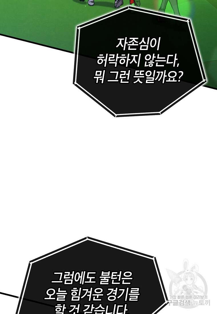 검은 머리 전술 천재 41화 6