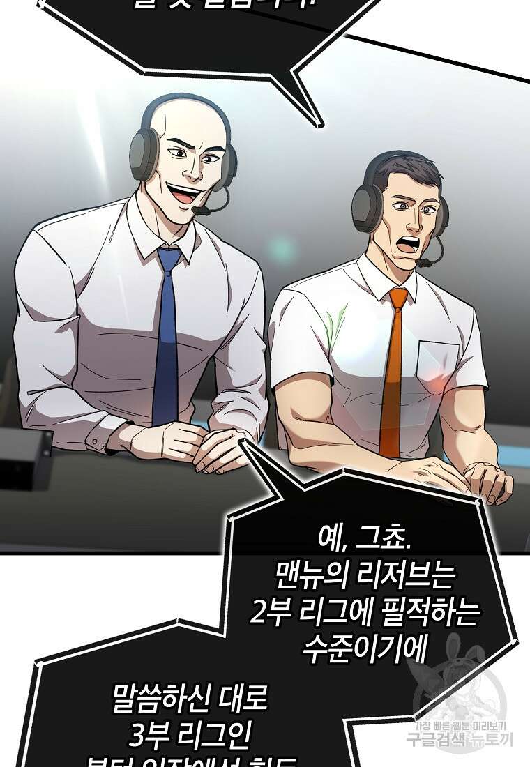 검은 머리 전술 천재 41화 7