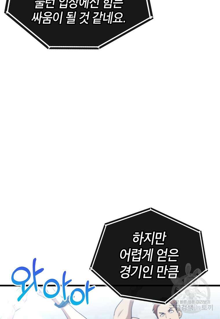 검은 머리 전술 천재 41화 8
